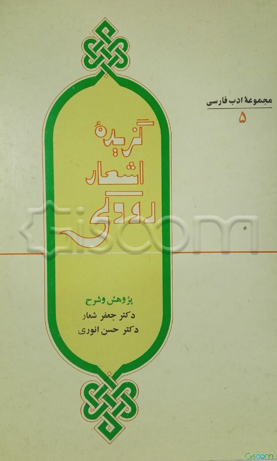 گزیده اشعار رودکی