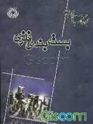 بسته بندی فلزی