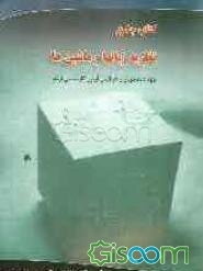 کتاب مرجع نظریه زبانها و ماشینها