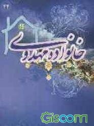 خانواده مهدوی