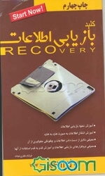 کلید بازیابی اطلاعات