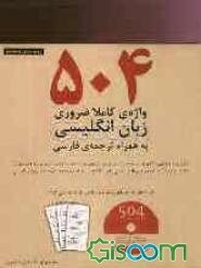 504 absolutely essential words