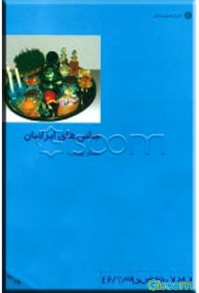 جشنهای ایرانیان