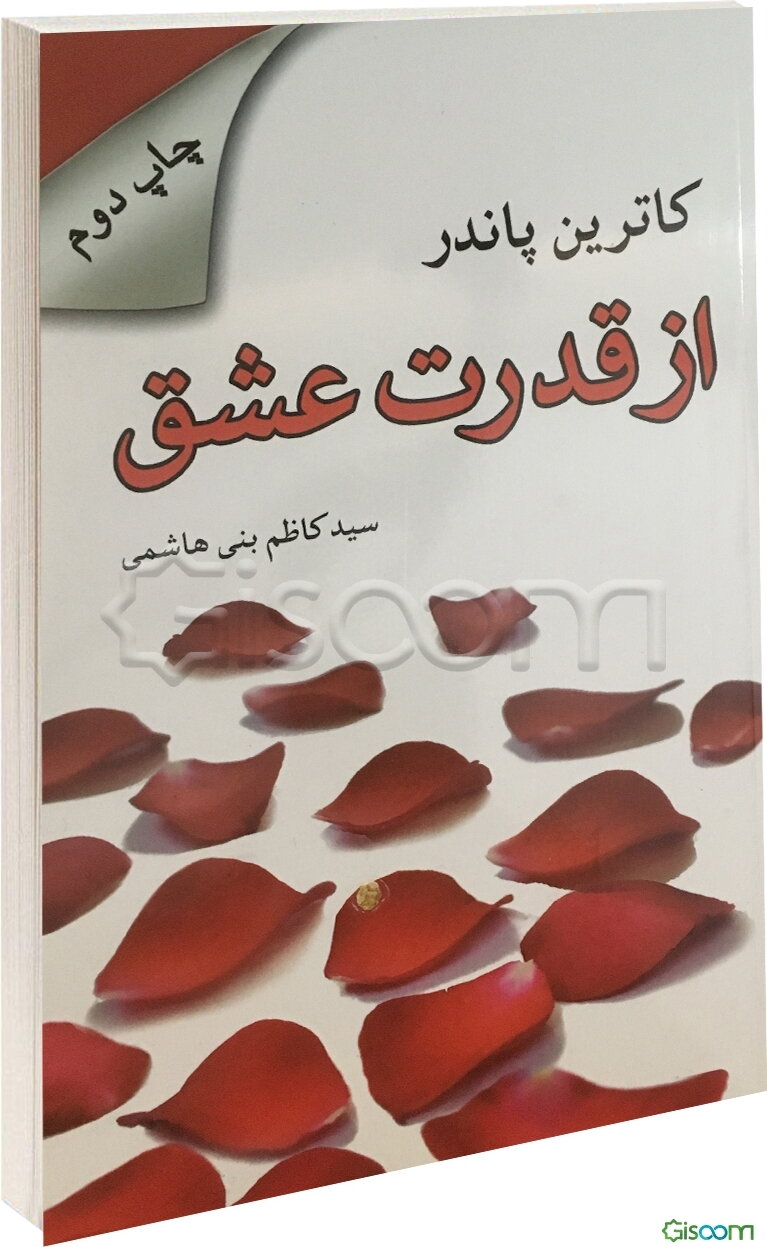 از دولت عشق