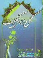 گلواژه ی تکلیف "ویژه ی پسران"