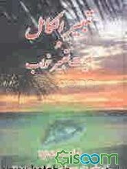 کتاب کامل التعبیر: کلیات تعبیر خواب حضرت یوسف (ع)، امام صادق (ع)، ابنسیرین و دانیال پیغمبر