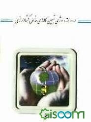 ارائه متدولوژی تعیین کالاهای خاص کشاورزی