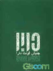 جنبش فونت دارا