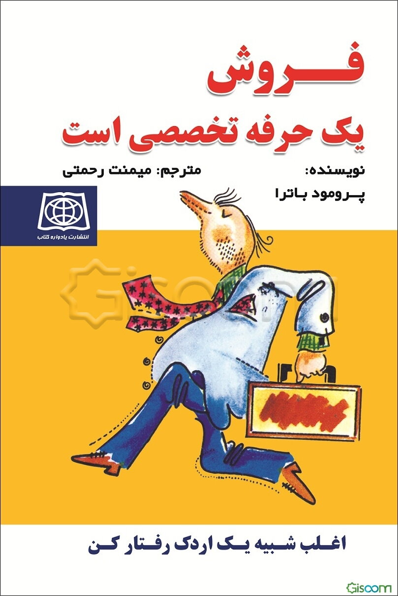 فروش یک حرفه تخصصی است