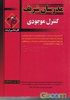 کنترل موجودی (1) کارشناسی ارشد
