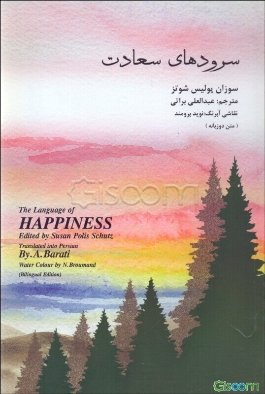 سرودهای سعادت