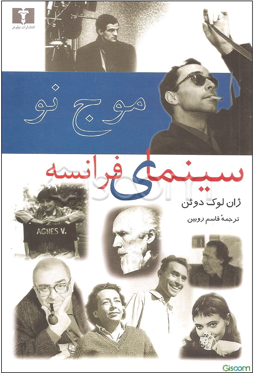 موج نو سینمای فرانسه (25 سال بعد از موج نو)