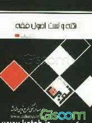 نکته و تست اصول فقه