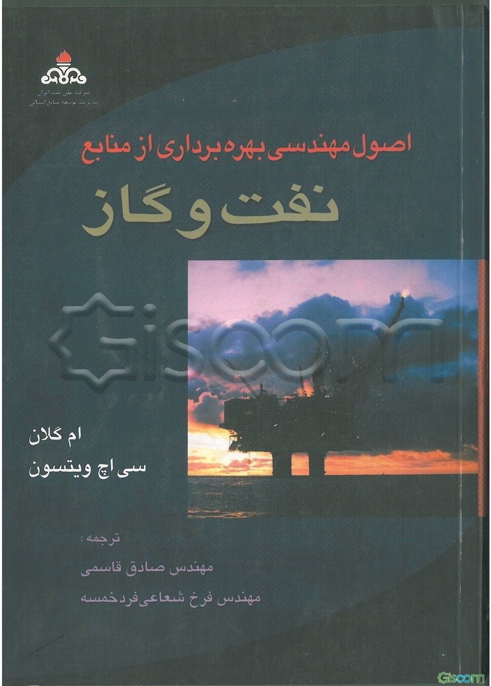 اصول مهندسی بهره برداری از منابع نفت و گاز