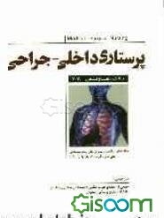 مفاهیم، بیماریهای چندسیستمی، اتاق عمل، آب و الکترولیتها، ژنتیک