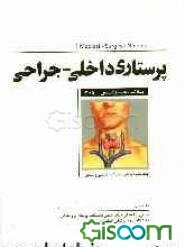 بیماریهای غدد تناسلی و پستان