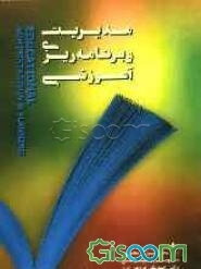 مدیریت و برنامه ریزی آموزشی