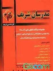 مجموعه سوالات کنکورهای 89 - 78 رشته‌های مهندسی صنایع - سیستمهای اقتصادی و اجتماعی و مدیریت سیستم و بهره‌وری با پاسخنامه تشریحی