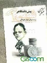 پرسشهای چهارگزینه ای شیمی پیش دانشگاهی (2)