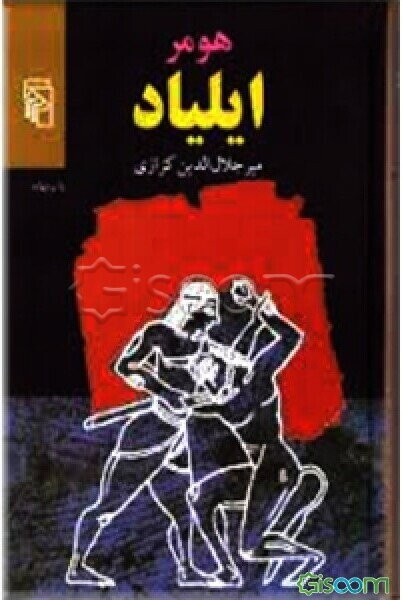 ایلیاد