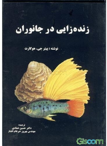 زنده‌زایی در جانوران
