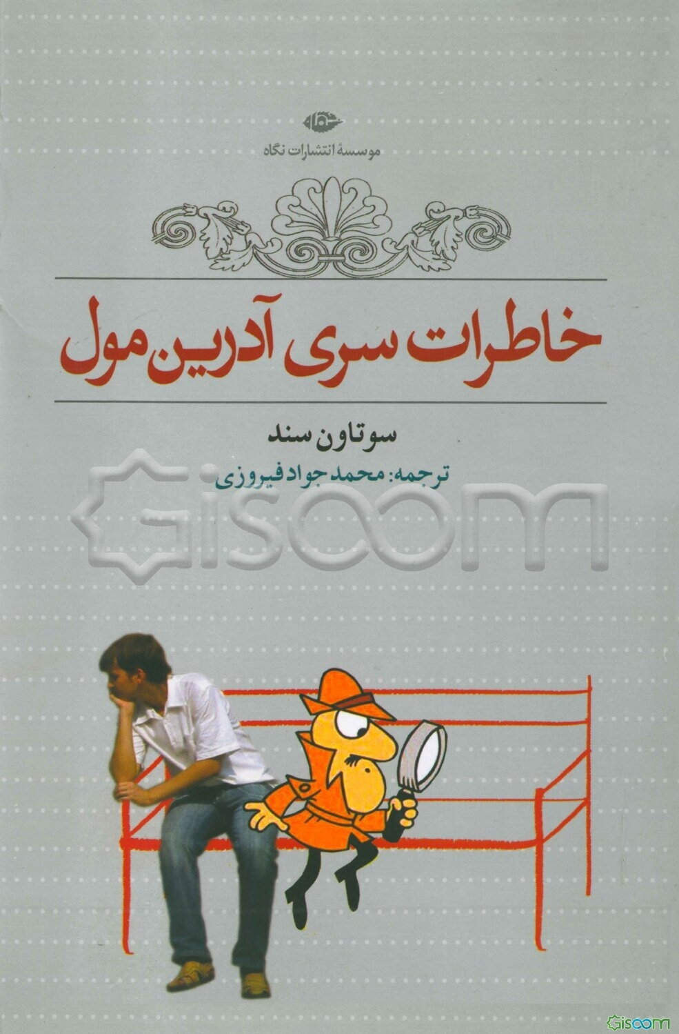 خاطرات سری آدرین مول