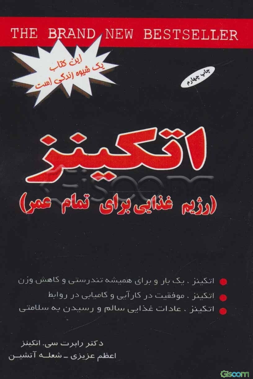 رژیم غذایی اتکینز برای تمام عمر