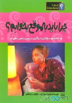 چرا باید به موقع بخوابم؟ به همراه سوالات دیگری در مورد سلامت ذهن