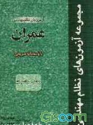 آزمون‌های نظام مهندسی عمران (بخش محاسبات) پایه 1 و 2 و 3