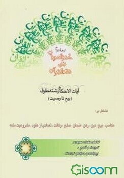 کنز العرفان فی فقه القرآن