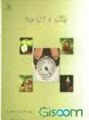 چاقی و کنترل وزن