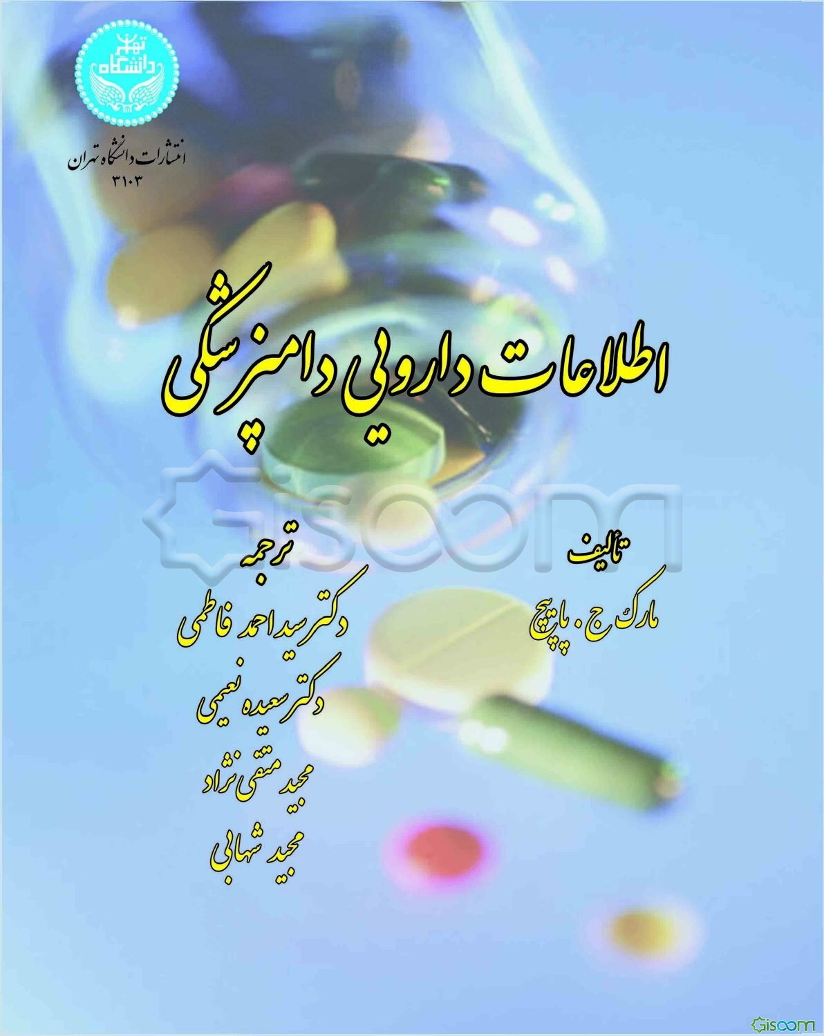 فرهنگ نوین کشاورزی و منابع طبیعی (شامل تعریف و معادل فارسی واژه‌های علمی): علوم دامی (جلد 5)