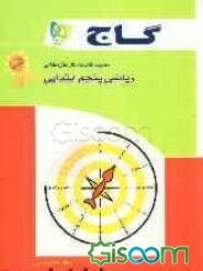 ریاضی پنجم ابتدایی