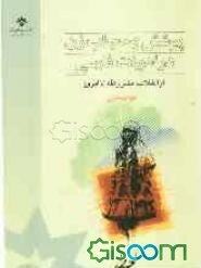 پوشش و حجاب زن در ادبیات فارسی از انقلاب مشروطه تا امروز