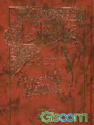 بحار الانوار (جلد 63)