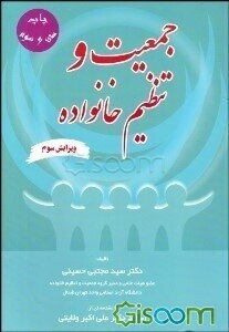 جمعیت و تنظیم خانواده