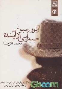 صدایی از آینده