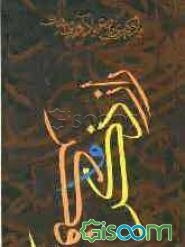 راه ذکر و راه فکر