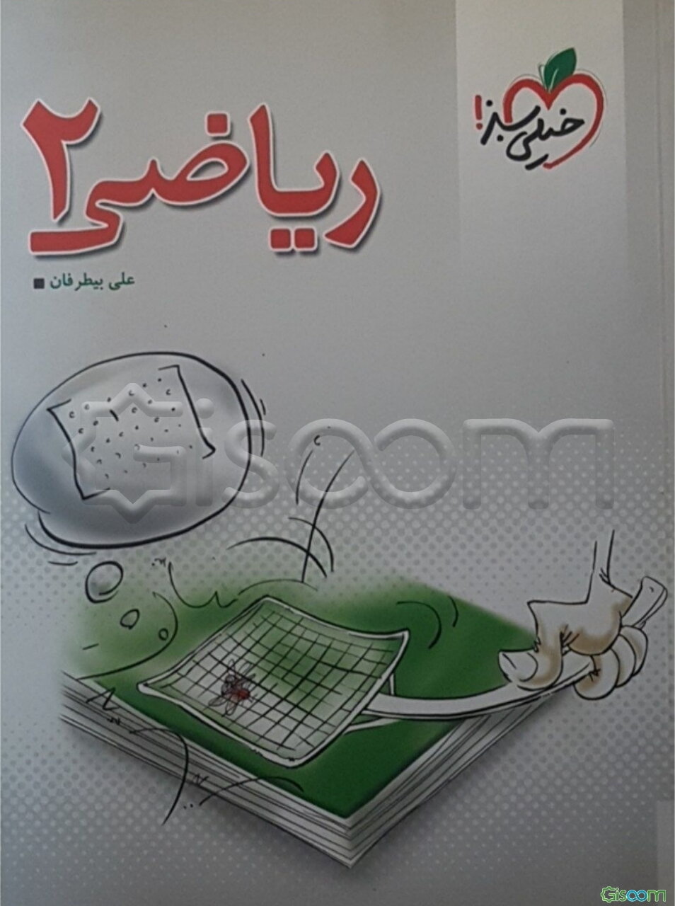 ریاضی 2