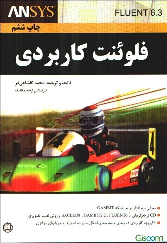 فلوئنت کاربردی