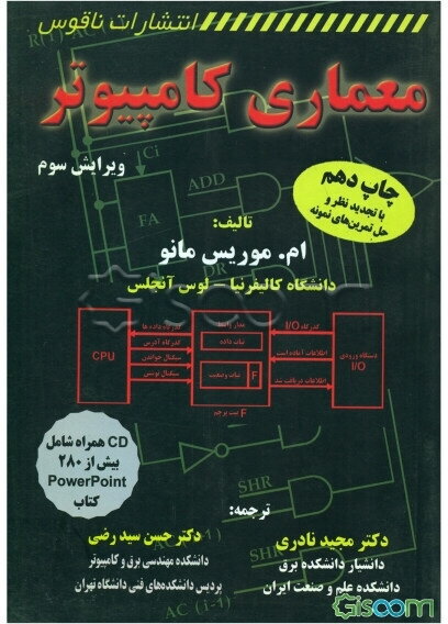 معماری کامپیوتر