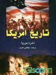 تاریخ امریکا