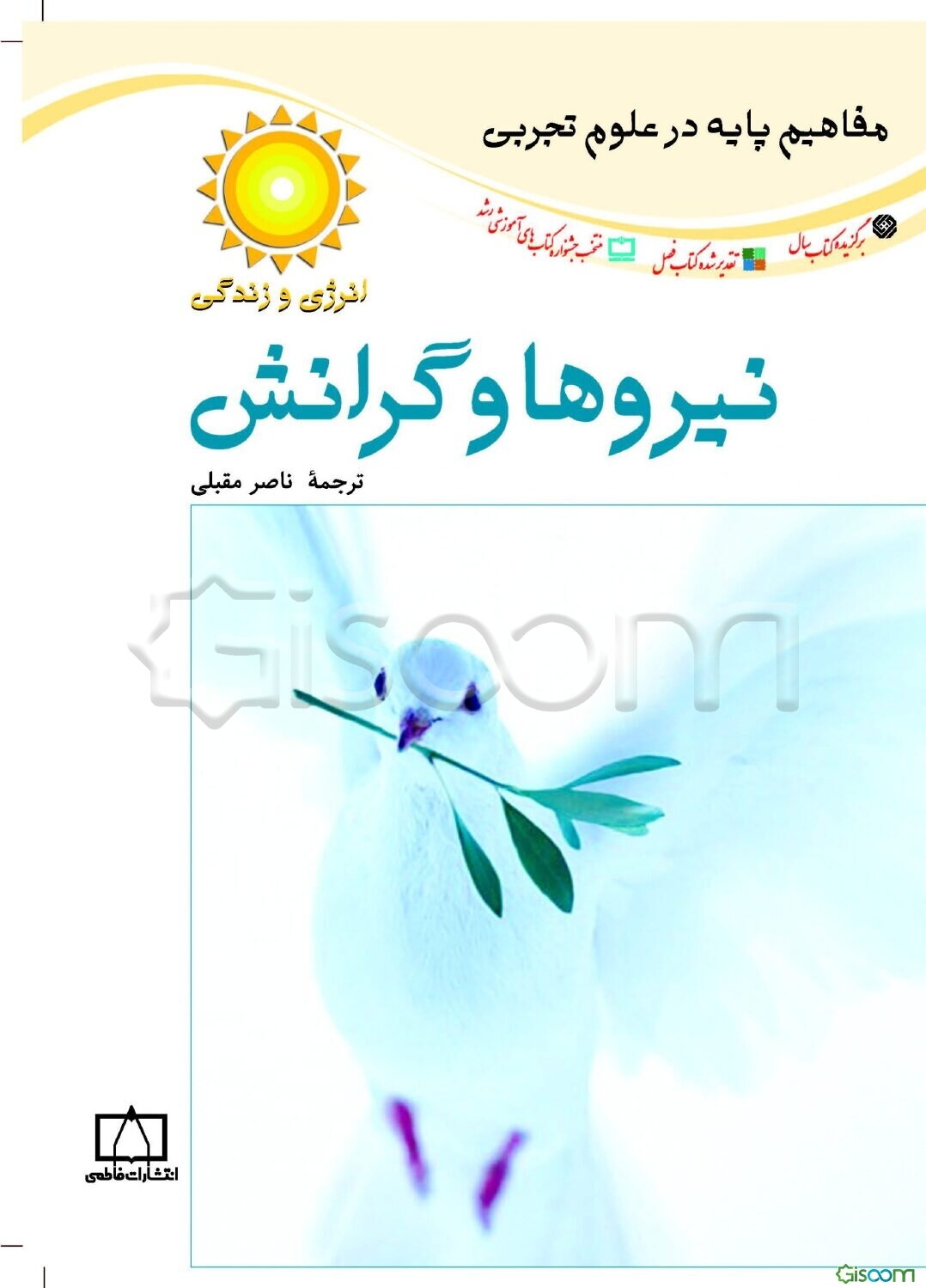 نیروها و گرانش