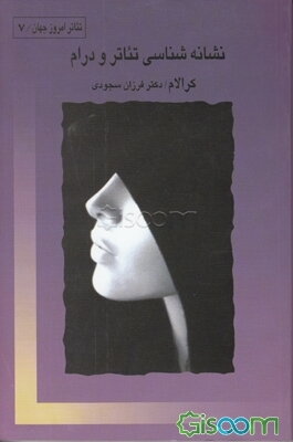 نشانه‌شناسی تئاتر و درام