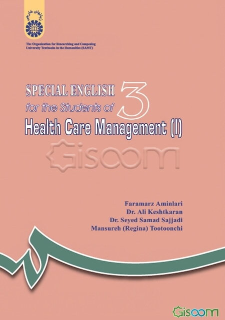 انگلیسی برای دانشجویان رشته مدیریت خدمات بهداشتی (1) - Special English for the students of health care management (I)