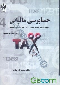 حسابرسی مالیاتی