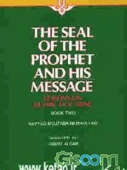 The seal of the prophets and his message: lessons on Islamic doctrine (جلد 2)