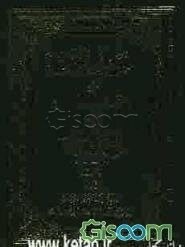 الفوائد الرجالیه من تنقیح المقال فی علم الرجال (جلد 1)