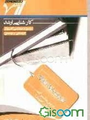 شرح جامع و نمونه سوالات دروس مشترک (معماری کامپیوتر) "مهندسی کامپیوتر" (معماری کامپیوتر - هوش مصنوعی - نرم‌افزار - الگوریتم و محاسبات)