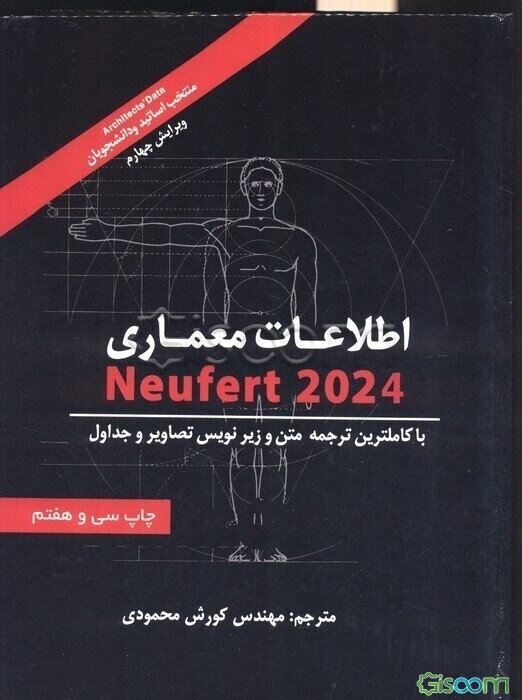 اطلاعات معماری نویفرت (2010)